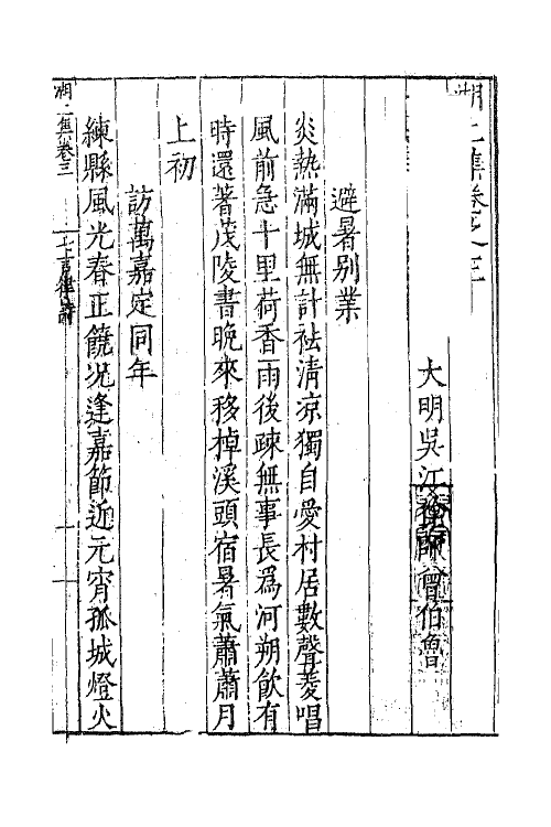 62701-湖上集二 (明)徐师曾撰.pdf_第2页