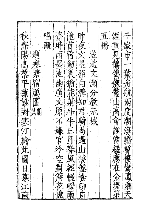 62701-湖上集二 (明)徐师曾撰.pdf_第3页