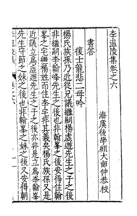 62705-李温陵集四 (明)李贽撰.pdf_第2页