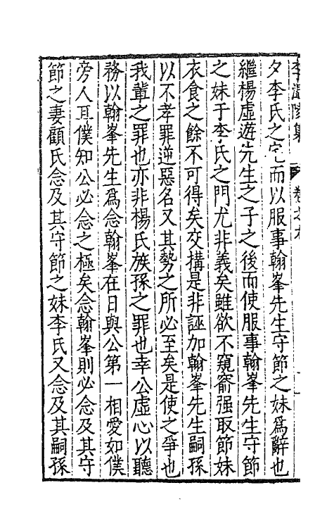 62705-李温陵集四 (明)李贽撰.pdf_第3页