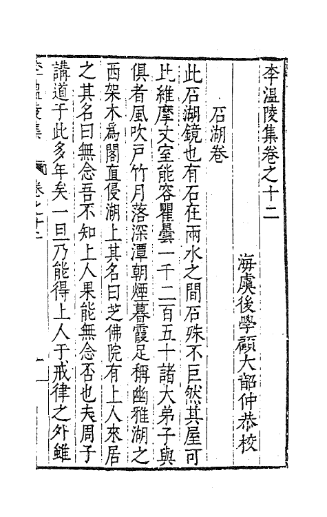 62706-李温陵集七 (明)李贽撰.pdf_第2页