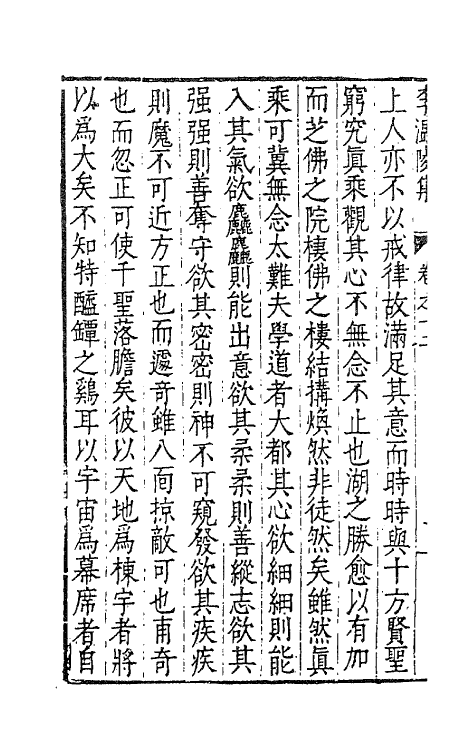 62706-李温陵集七 (明)李贽撰.pdf_第3页