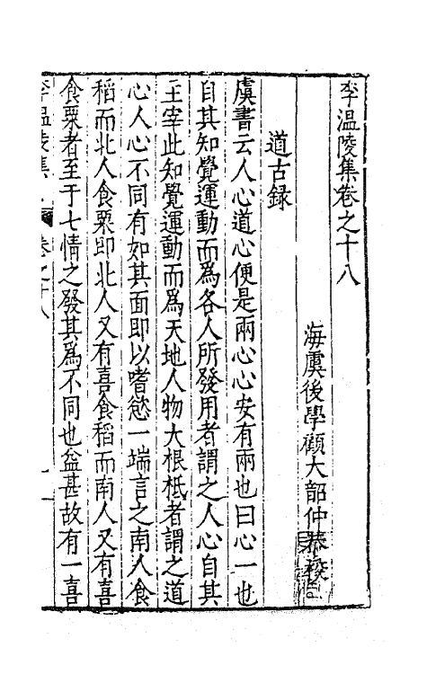 62707-李温陵集十 (明)李贽撰.pdf_第2页