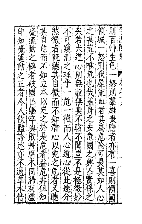 62707-李温陵集十 (明)李贽撰.pdf_第3页