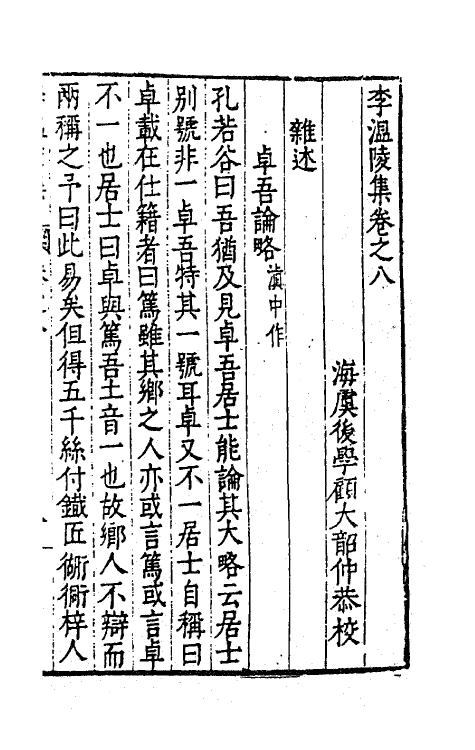 62709-李温陵集五 (明)李贽撰.pdf_第2页