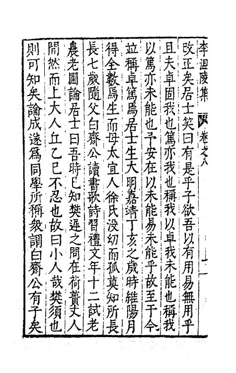 62709-李温陵集五 (明)李贽撰.pdf_第3页