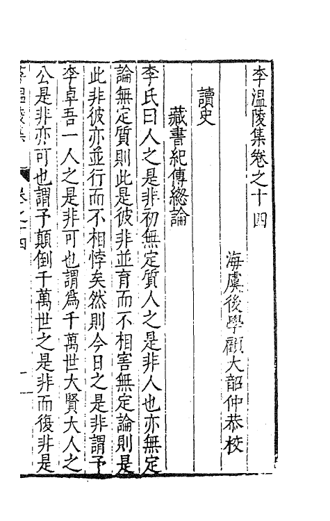 62710-李温陵集八 (明)李贽撰.pdf_第2页