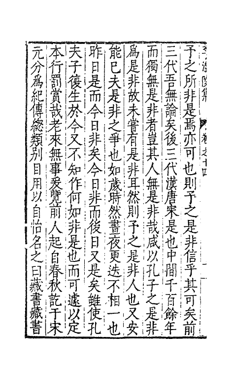 62710-李温陵集八 (明)李贽撰.pdf_第3页