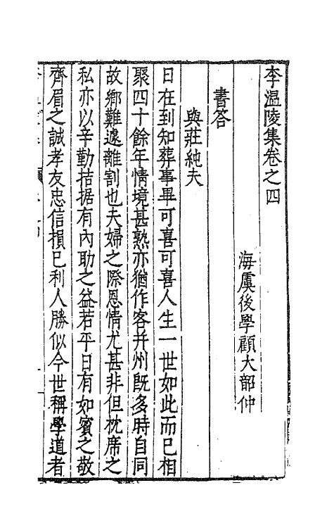 62712-李温陵集三 (明)李贽撰.pdf_第2页