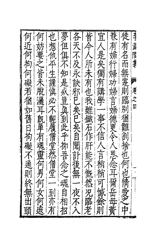 62712-李温陵集三 (明)李贽撰.pdf_第3页