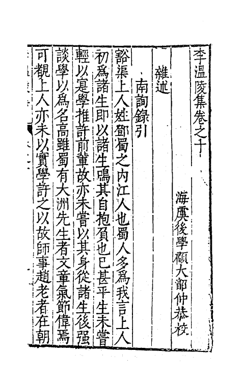 62713-李温陵集六 (明)李贽撰.pdf_第2页