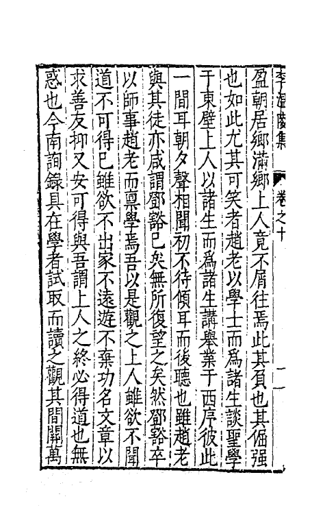 62713-李温陵集六 (明)李贽撰.pdf_第3页