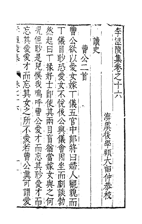 62714-李温陵集九 (明)李贽撰.pdf_第2页