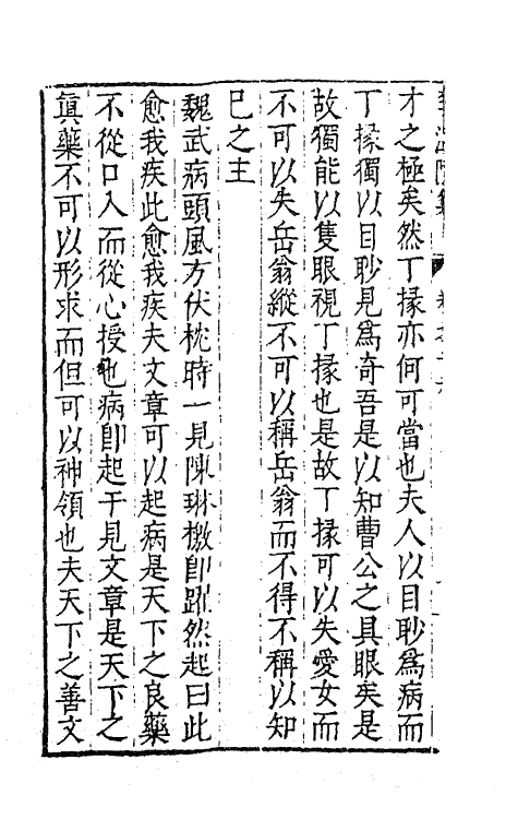 62714-李温陵集九 (明)李贽撰.pdf_第3页