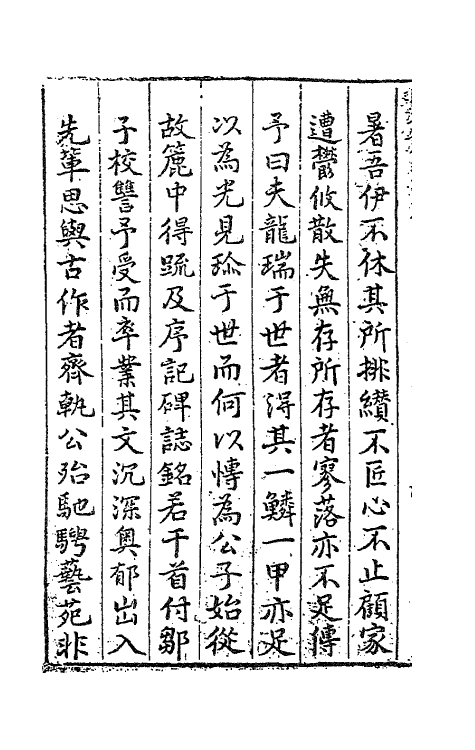 62718-陈恭介公文集一 (明)陈有年撰.pdf_第3页