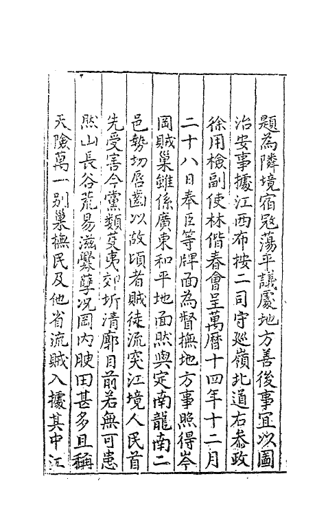 62719-陈恭介公文集四 (明)陈有年撰.pdf_第3页