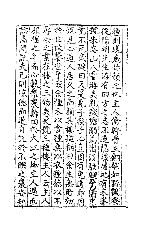 62720-陈恭介公文集七 (明)陈有年撰.pdf_第3页