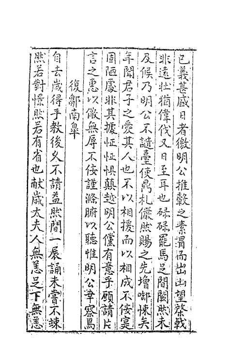 62721-陈恭介公文集十 (明)陈有年撰.pdf_第3页