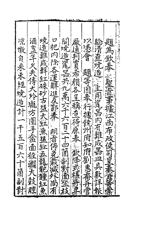 62722-陈恭介公文集二 (明)陈有年撰.pdf_第3页