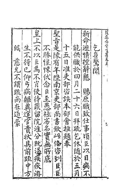 62723-陈恭介公文集五 (明)陈有年撰.pdf_第3页