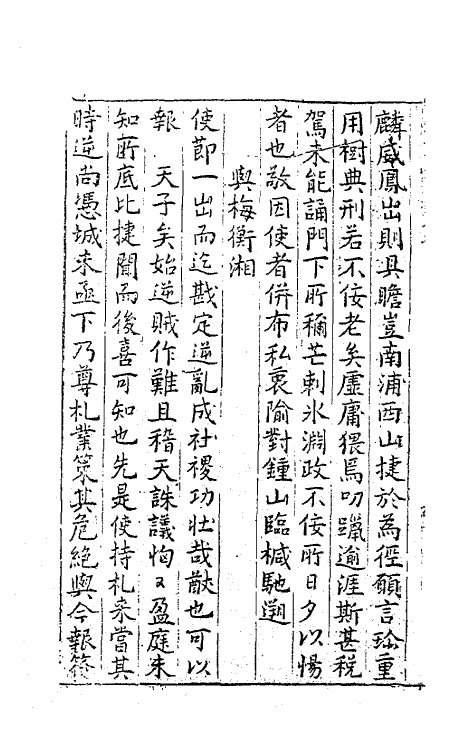 62725-陈恭介公文集十一 (明)陈有年撰.pdf_第3页