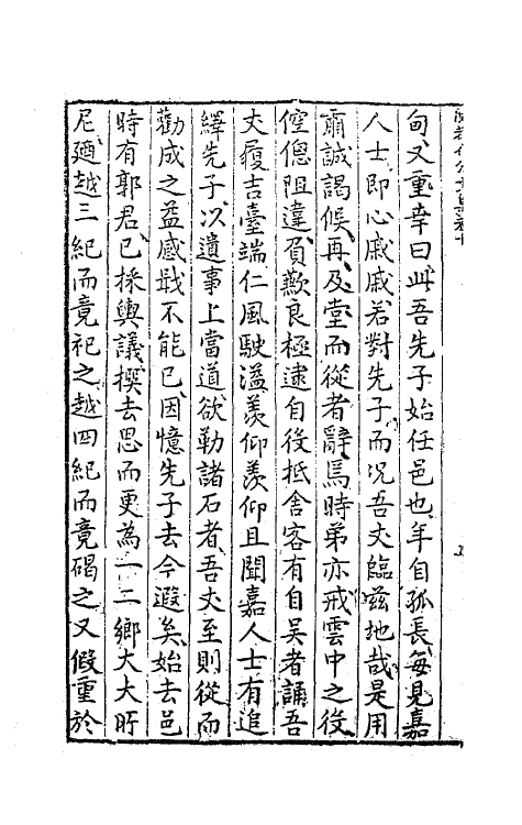 62728-陈恭介公文集九 (明)陈有年撰.pdf_第3页