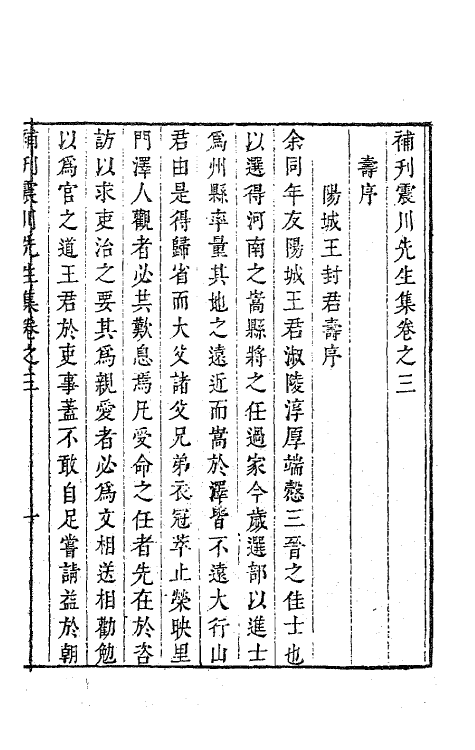 62730-补刊震川先生集二 (明)归有光撰.pdf_第2页