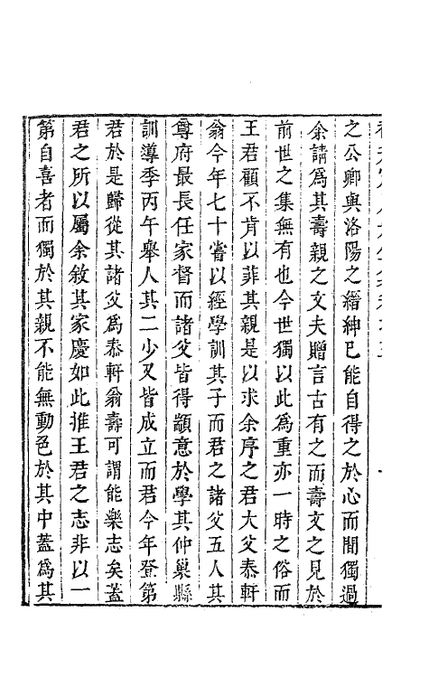 62730-补刊震川先生集二 (明)归有光撰.pdf_第3页