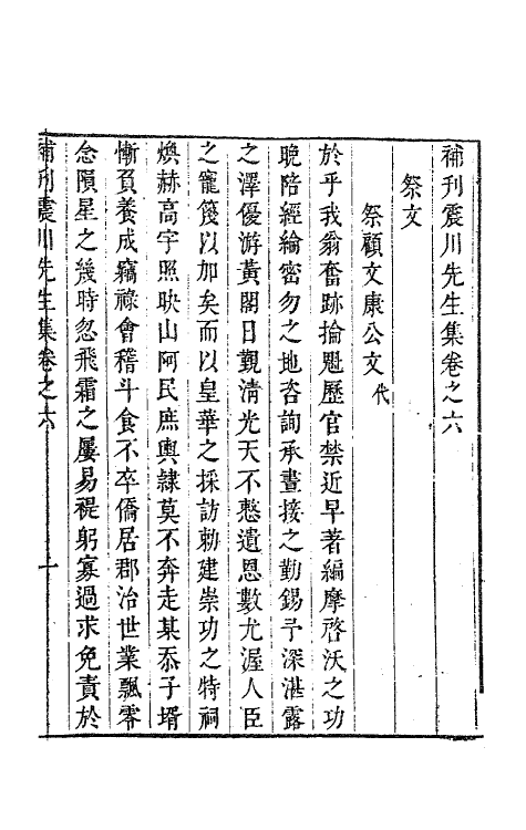 62731-补刊震川先生集三 (明)归有光撰.pdf_第2页