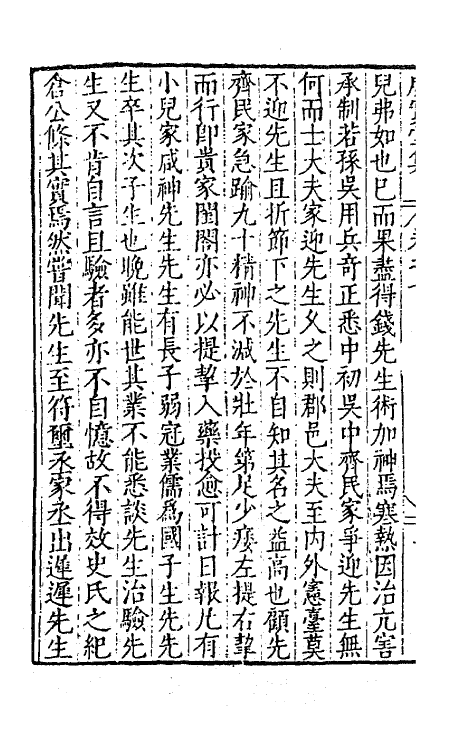 62733-处实堂集七 (明)张凤翼撰.pdf_第3页