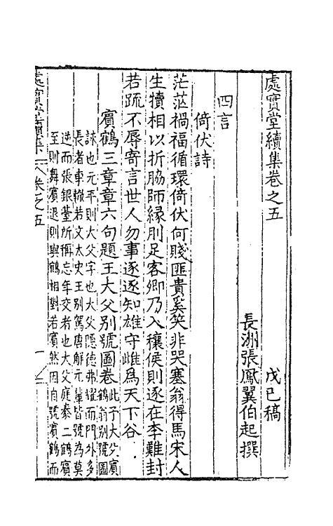 62734-处实堂集十三 (明)张凤翼撰.pdf_第2页