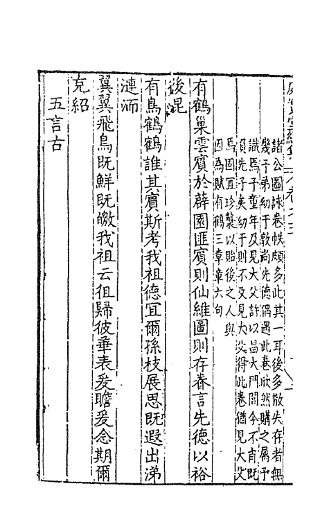 62734-处实堂集十三 (明)张凤翼撰.pdf_第3页