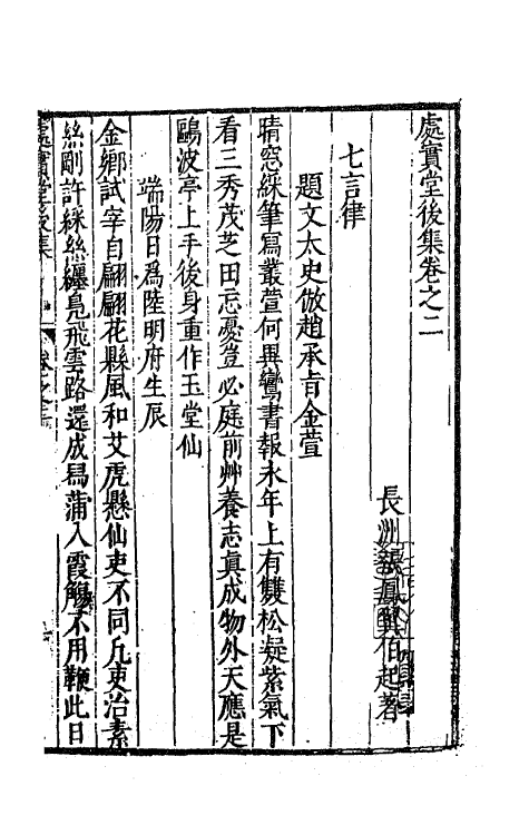 62735-处实堂集十九 (明)张凤翼撰.pdf_第2页