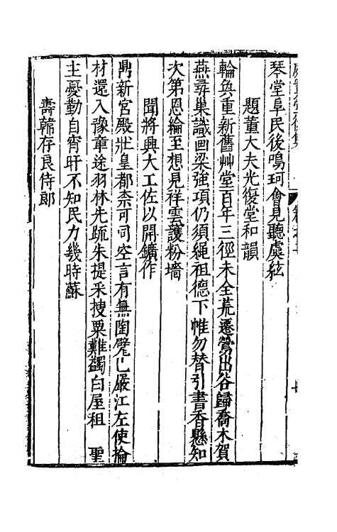 62735-处实堂集十九 (明)张凤翼撰.pdf_第3页