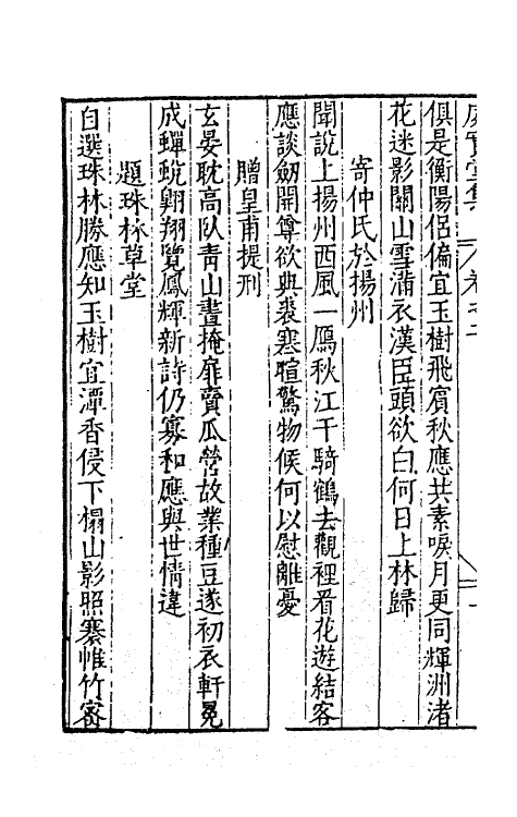 62736-处实堂集二 (明)张凤翼撰.pdf_第3页