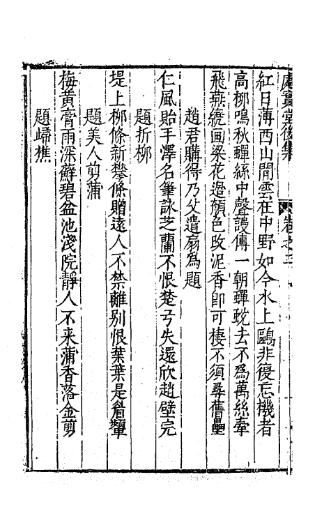 62739-处实堂集二十 (明)张凤翼撰.pdf_第3页