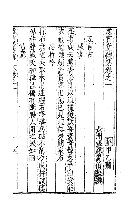 62741-处实堂集九 (明)张凤翼撰.pdf_第2页