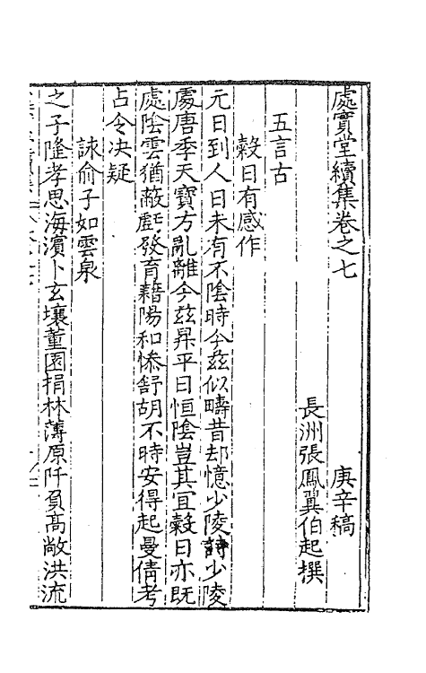 62742-处实堂集十五 (明)张凤翼撰.pdf_第2页