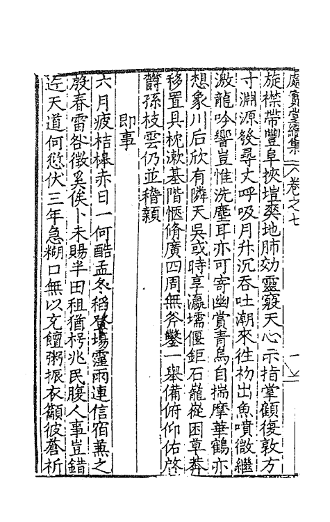 62742-处实堂集十五 (明)张凤翼撰.pdf_第3页