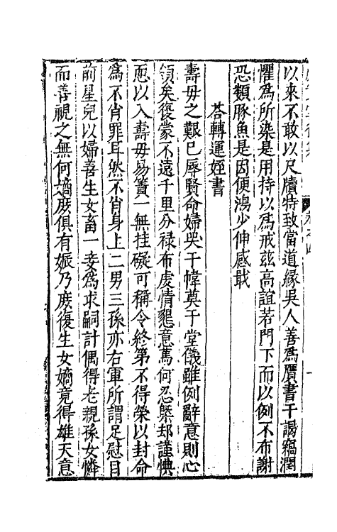 62743-处实堂集二十一 (明)张凤翼撰.pdf_第3页