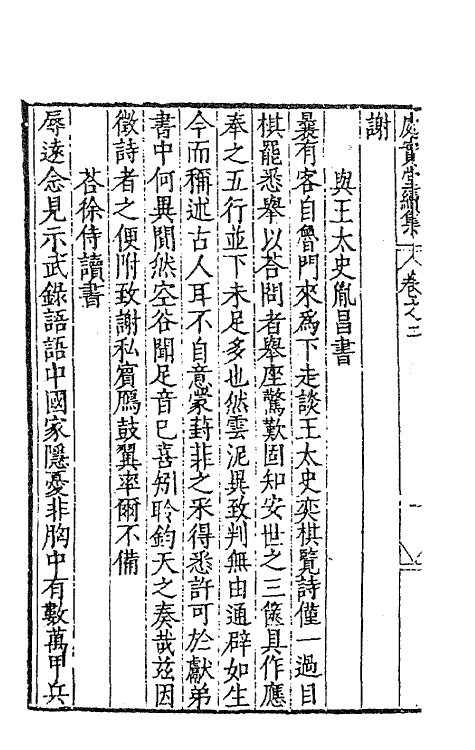 62745-处实堂集十 (明)张凤翼撰.pdf_第3页