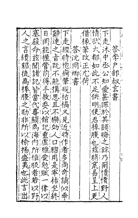 62746-处实堂集十六 (明)张凤翼撰.pdf_第3页