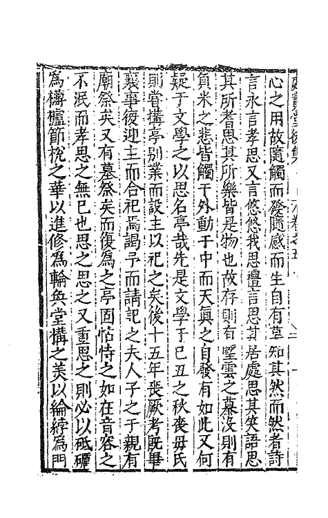 62747-处实堂集二十二 (明)张凤翼撰.pdf_第3页