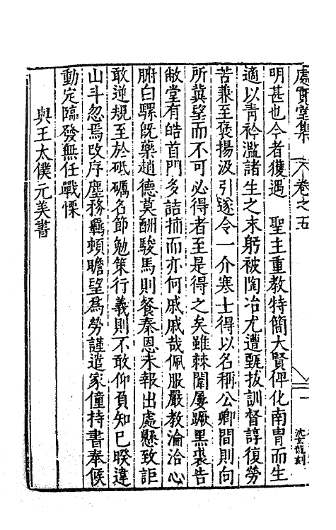 62748-处实堂集五 (明)张凤翼撰.pdf_第3页