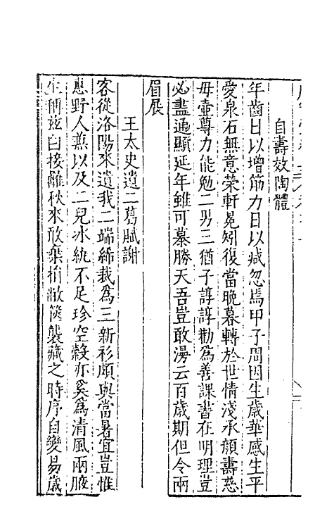 62749-处实堂集十一 (明)张凤翼撰.pdf_第3页