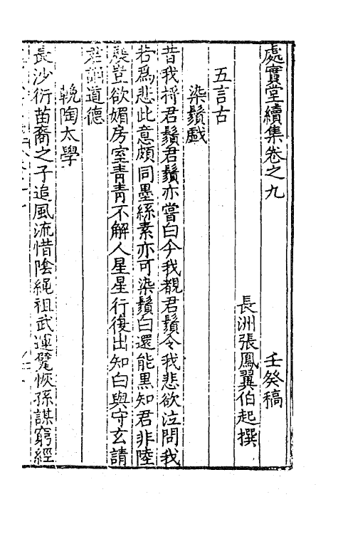 62750-处实堂集十七 (明)张凤翼撰.pdf_第2页