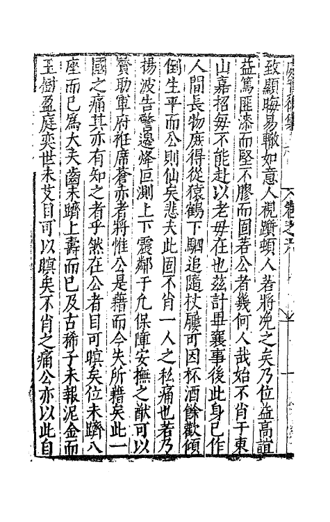 62751-处实堂集二十三 (明)张凤翼撰.pdf_第3页