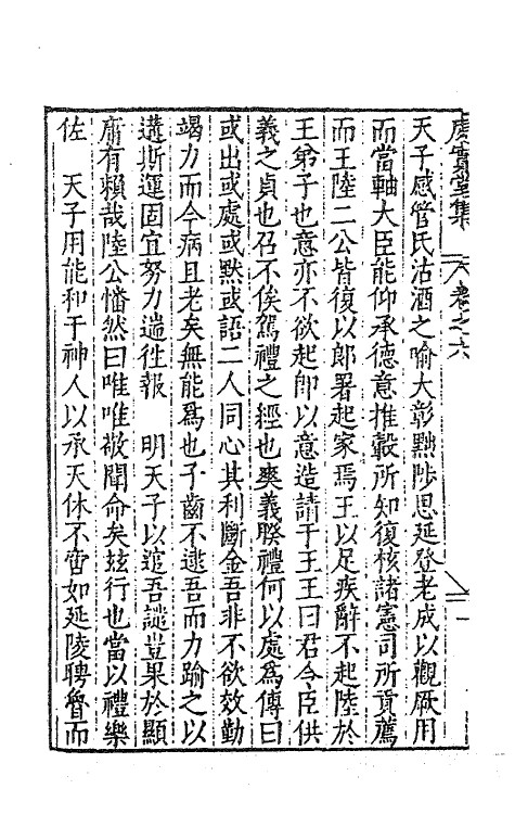 62752-处实堂集六 (明)张凤翼撰.pdf_第3页