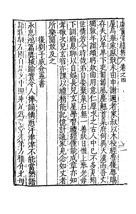 62753-处实堂集十二 (明)张凤翼撰.pdf_第3页