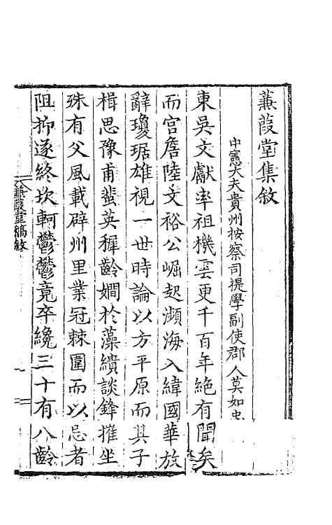 62756-蒹葭堂稿一 (明)陆楫撰.pdf_第2页